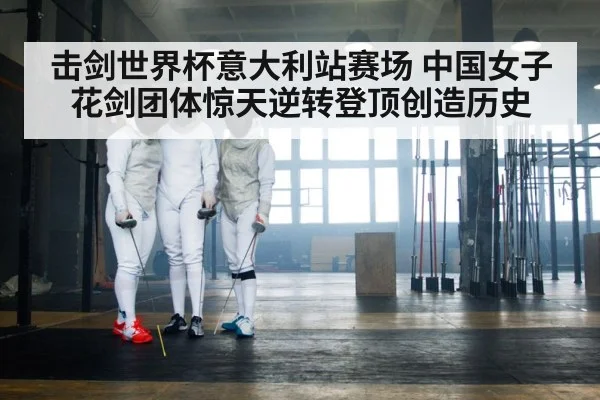 fencing team